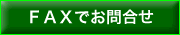�e�`�w�ł��₢���킹�iPDF�t�@�C���j