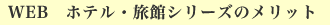 WEB�z�e�����ق̃V���[�Y�̃����b�g